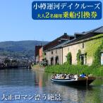 デイクルーズ乗船引換券