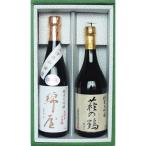 純米大吟醸 720ml 飲み比べ2本セット