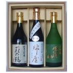 純米大吟醸720ml飲み比べ3本セット