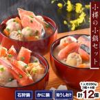 小樽の小鍋セット 3種