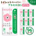 ふるさと納税 苫小牧市 紙のまち苫小牧 ネピアトイレットロール  アネモネHG　12ロールダブル 8パック