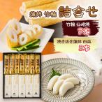 仙崎の焼き抜き蒲鉾 白楽詰合せ 雅