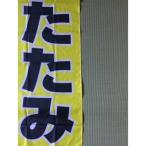 新しい畳に取り替え
