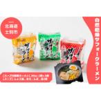 士別自然乾燥サフォークラーメン12食入