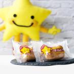 ほっしぃ~も 10個入り