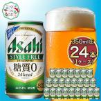 ふるさと納税 守谷市 アサヒスタイルフリー350ml 1ケース