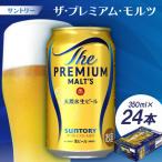 サントリー ザ プレミアム モルツ350ml