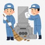 お墓見守り代行サービス 1回