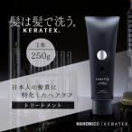 ふるさと納税 精華町 ハホニコ　ケラテックス　ファイバートリートメント　250g