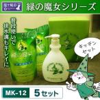 無添加 無香料 弱酸性 緑の魔女キッチン用