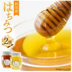 ハチミツ2種セット〈 はちみつ〉