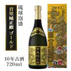 泡盛10年古酒 首里城正殿ゴールド 40度720ml