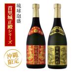 泡盛 首里城正殿赤 ゴールド 720ml×2本