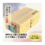 島の光 手延素麺6kg 50g×120束入り