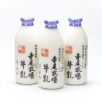 寺尾牧場のこだわり濃厚牛乳 ノンホモ牛乳