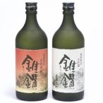 本格米焼酎と本格米芋混和焼酎 錐鑚 飲み比べ720ml×2種