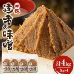 達者の味噌 セット 4kg