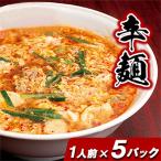 辛麺本舗さやか 冷凍辛麺Aセット 1人前×5パック