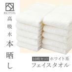 ふるさと納税 和泉市 フェイスタオル10枚(高吸水本晒し 泉州こだわりタオル 色_ホワイト)(細番手・薄手)