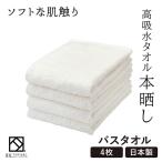 ふるさと納税 和泉市 バスタオル4枚(高吸水本晒し　泉州こだわりタオル　色:ホワイト)(細番手・薄手)
