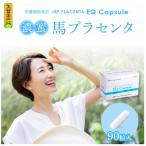 JBP 馬プラセンタ サプリメント 健康補助食品