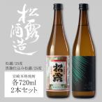 松露 白麹と黒麹を飲み比べ さつまいもの種類も違います
