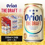 オリオンビール ザ ドラフト 2ケース 350ml×24缶