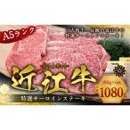 近江牛サーロインステーキ180g 6枚