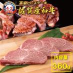 佐賀産和牛ヒレステーキ120g×3 潮風F