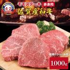 佐賀産和牛モモステーキ 赤身肉 200g×5