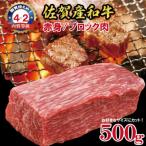 佐賀産和牛モモスライス赤身肉 500g