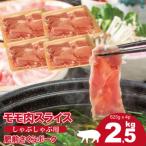 肥前さくらポーク モモスライス2500g