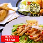 くまもと地鶏 天草大王 一羽まるごとセット
