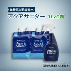 大手会員制倉庫ECサイト内販売開始 微酸性次亜塩素酸水アク…