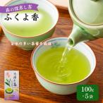 森の深蒸し茶ふくよ香100g×5袋