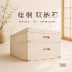 衣装ケース 桐箱2段しおり深型 アルファタカバ