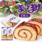 よいとまけ2本入