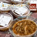 生シラウオの沖漬け600g 100g×6P