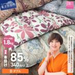 ふるさと納税 富士吉田市 訳あり 羽毛本掛け布団 増量 ダブル お任せ柄 ダウン85% 日本製【甲州羽毛ふとん】増量1.8kg