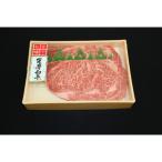 宮下牧場薩摩和牛ロースステーキ 2枚