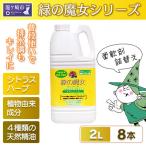 天然オイルの為香害対策へ 緑の魔女ソフナー