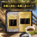 の高麗人参粒の高麗人参スープのセット