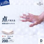 高密凸凹ウレタンマットレス ダブル 天然ウール100%入