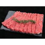 熊野牛 すき焼き しゃぶしゃぶ 赤身スライス 700g