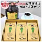 西尾ハンパないって 有機栽培カフェインレス