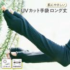 手のマスク 肌にやさしいUVカット手袋