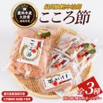 一本釣鰹本枯節 こころ節 削り節2種と粉末パウダー1種セット