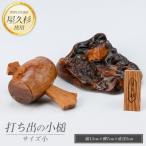 福を呼ぶ打ち出の小槌 小 高橋工芸 IB074-017