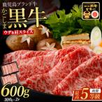 鹿児島黒牛カタロース ウデスライスセット