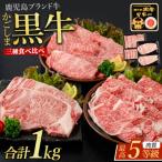鹿児島黒牛サーロインステーキ&すきやき食べ比べセット1kg